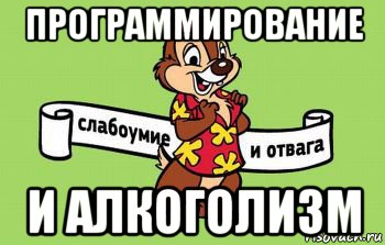 Слабоумие и отвага картинки прикольные