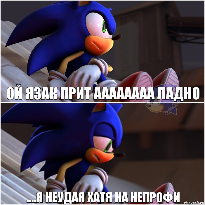 ой язак прит аааааааа ладно ....я неудая хатя на непрофи, Комикс Sonic 1