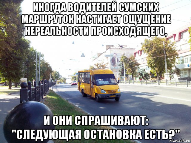 Май остановись