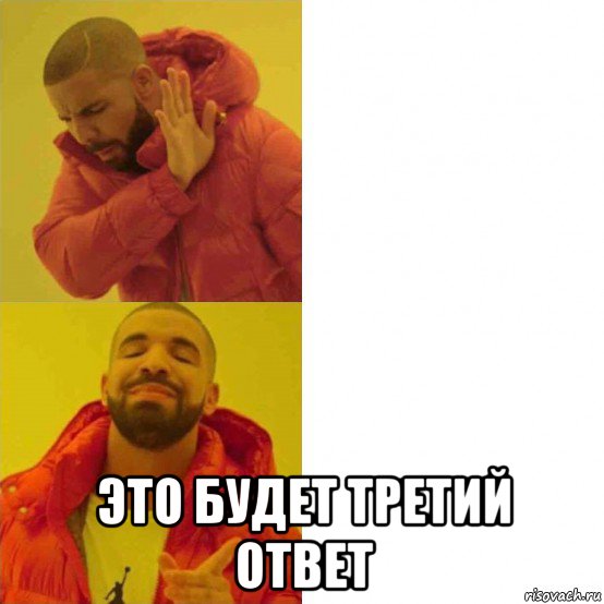  это будет третий ответ, Комикс Тимати да нет