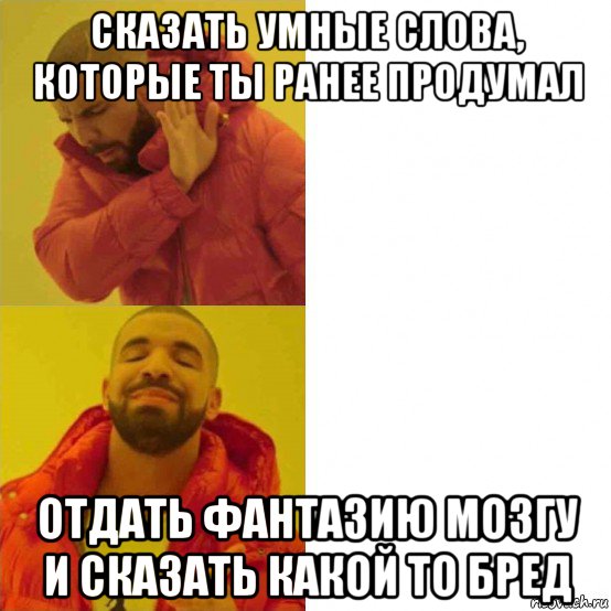 сказать умные слова, которые ты ранее продумал отдать фантазию мозгу и сказать какой то бред, Комикс Тимати да нет