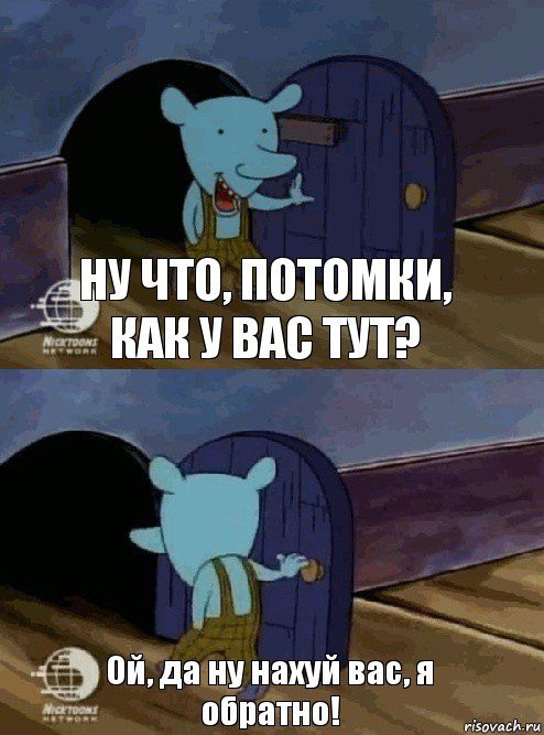 Ну что, потомки, как у вас тут? Ой, да ну нахуй вас, я обратно!, Комикс  Уинслоу вышел-зашел