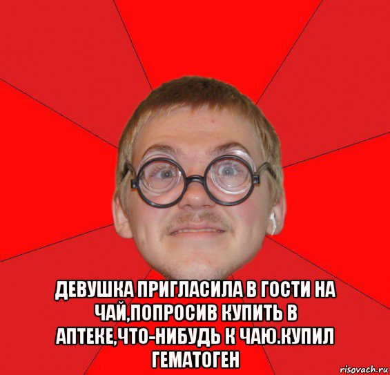  девушка пригласила в гости на чай,попросив купить в аптеке,что-нибудь к чаю.купил гематоген