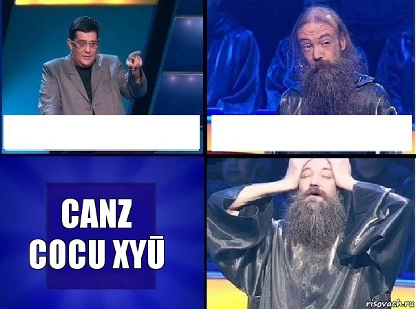   Canz cocu xyū