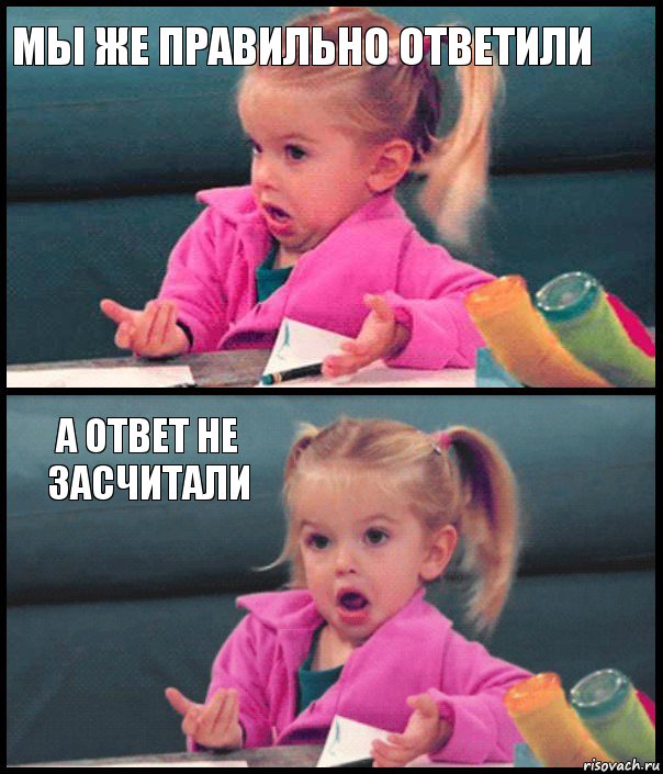 Мы же правильно ответили  а ответ не засчитали , Комикс  Возмущающаяся девочка