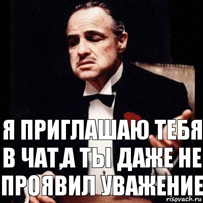 Я приглашаю тебя в чат,а ты даже не проявил уважение, Комикс Дон Вито Корлеоне 1