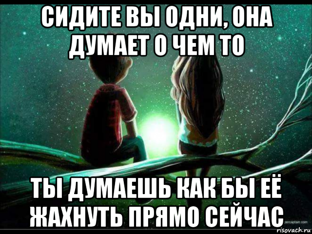 О чем ты думаешь прямо сейчас. Жахнуть. Жахнуть значение. Что значит слово жахнуть.