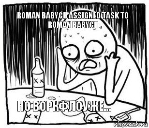 Roman Babych assigned task to Roman Babych   но воркфлоу же..., Комикс Я же