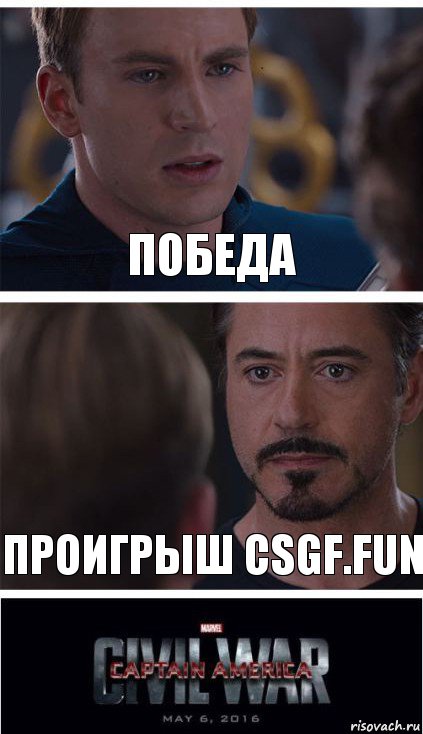 Победа Проигрыш CSGF.FUN, Комикс   Гражданская Война