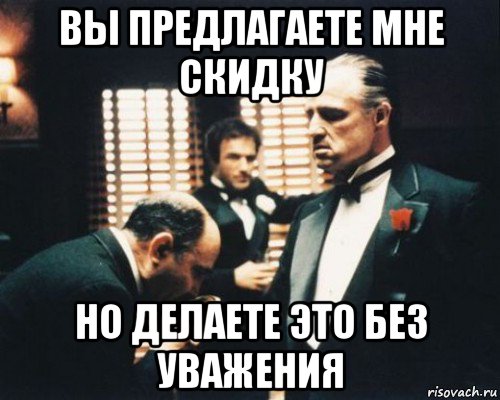 Ничего 100. Мемы про скидки. Друзья просят скидку. Крестный брат. Какую скидку вы можете предложить.