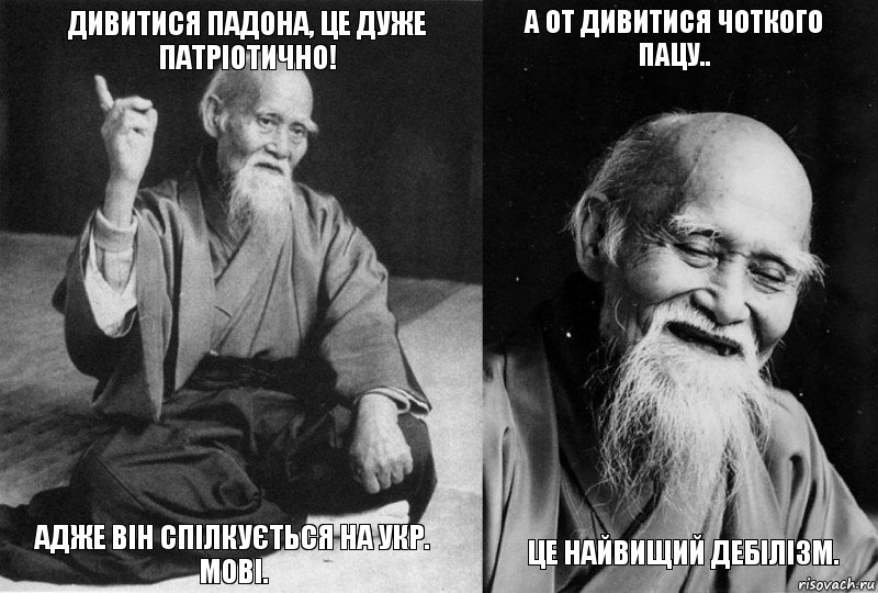 Дивитися Падона, це дуже патріотично! Адже він спілкується на Укр. мові. А от дивитися Чоткого пацу.. Це найвищий дебілізм., Комикс Мудрец-монах (4 зоны)