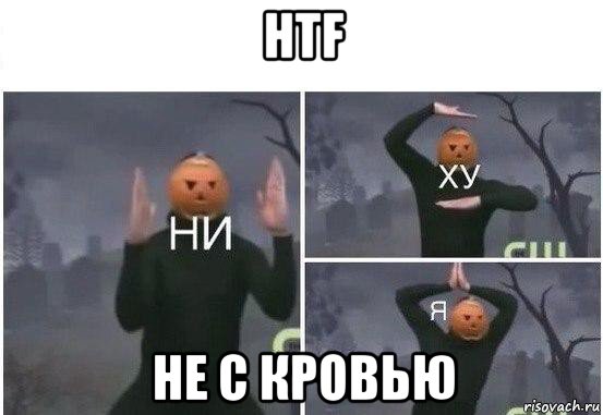 htf не с кровью, Мем  Ни ху Я