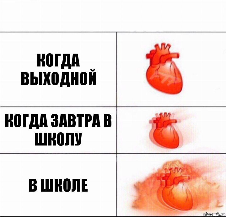 когда выходной когда завтра в школу в школе, Комикс  Расширяюшее сердце