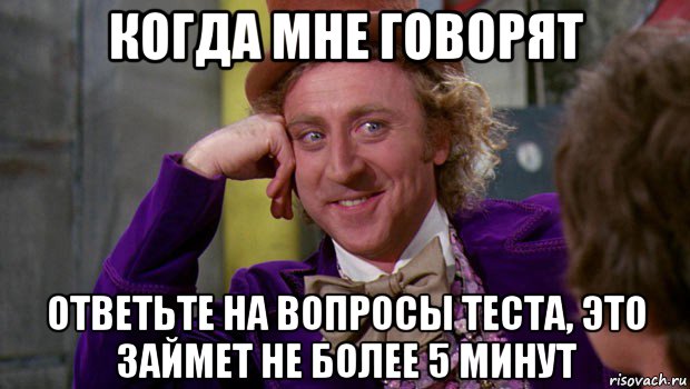 Более 5 мин. Когда мне говорят. На вопрос я говорю. Что говорить на вопрос отвечаешь?. Расскажи Мем.