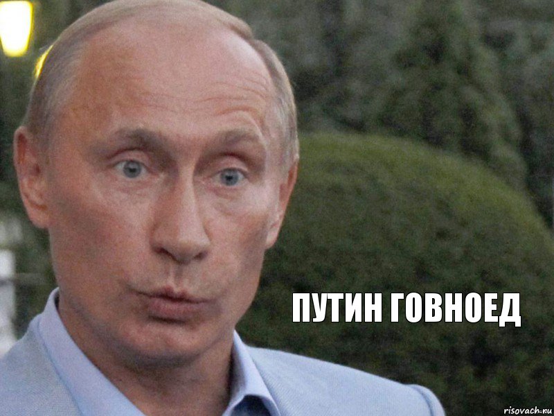 ПУТИН ГОВНОЕД, Комикс СуперПутин