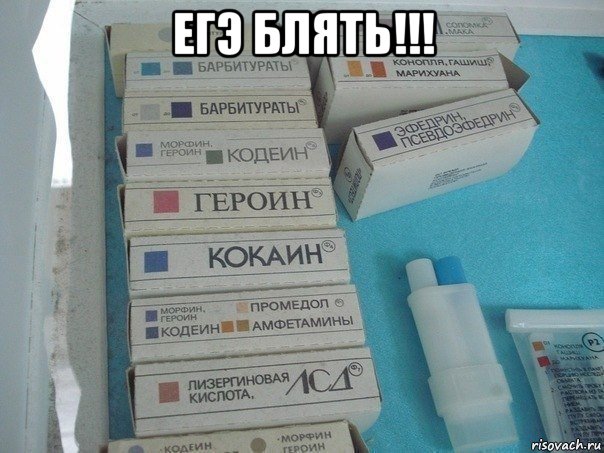 егэ блять!!! , Мем тест полоски