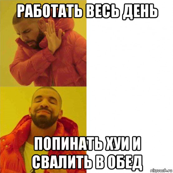 работать весь день попинать хуи и свалить в обед, Комикс Тимати да нет