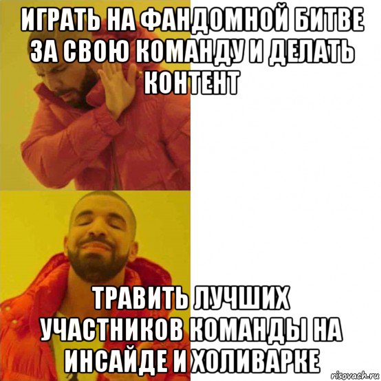 играть на фандомной битве за свою команду и делать контент травить лучших участников команды на инсайде и холиварке, Комикс Тимати да нет