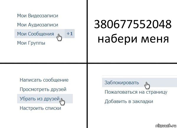 380677552048
набери меня, Комикс  Удалить из друзей