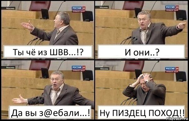 Ты чё из ШВВ...!? И они..? Да вы з@ебали...! Ну ПИЗДЕЦ ПОХОД!!, Комикс Жирик в шоке хватается за голову