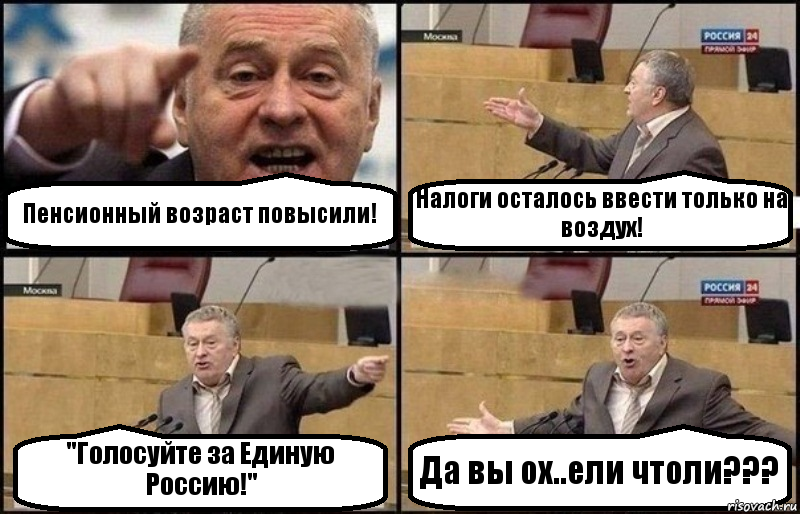 Осталось ввести. Жириновский прививки Мем. Смешной Мем Жириновский прививки. Жириновский про пенсионный Возраст. Жириновский про вакцинацию прикол.