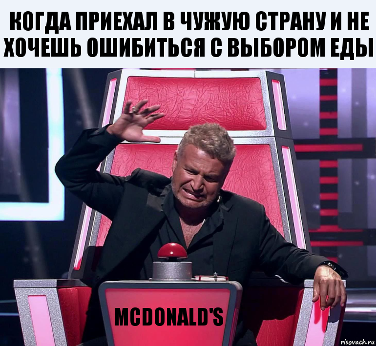 Когда приехал в чужую страну и не хочешь ошибиться с выбором еды McDonald's, Комикс  Агутин