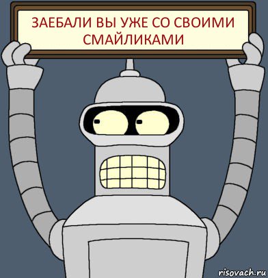 Заебали вы уже со своими смайликами, Комикс Бендер с плакатом