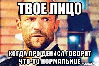 Нормального тома. Что то нормальное. Денис мемы нормальные. Пикчи про Дениса и Сашу. Денис и его мама.