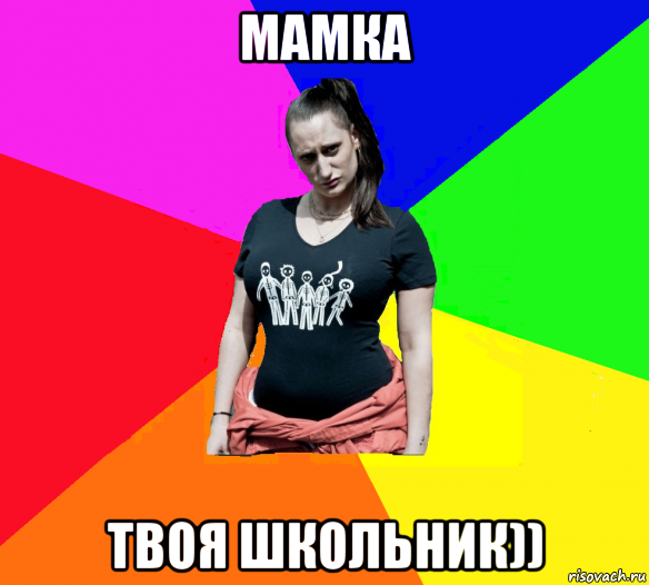 мамка твоя школьник)), Мем чотка мала