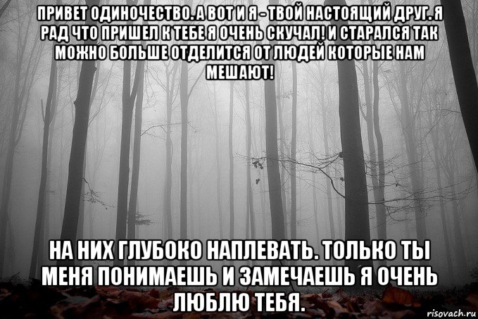 Очень заметила. Привет одиночество. Привет у меня депрессия. Печальный Мем депрессия. Привет депрессия картинки.