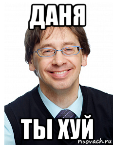 Миша Хуй