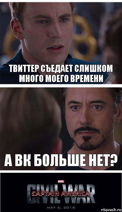 Твиттер съедает слишком много моего времени а вк больше нет?, Комикс   Гражданская Война