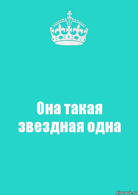 Она такая звездная одна, Комикс  Keep Calm 2