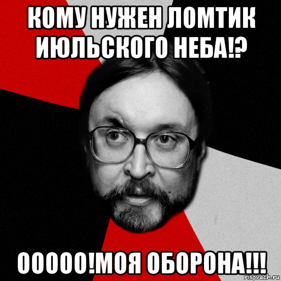 Летов небо. Летов мемы. Кому нужен ломтик июльского неба. Мемы про Летова. Ломтик июльского неба.