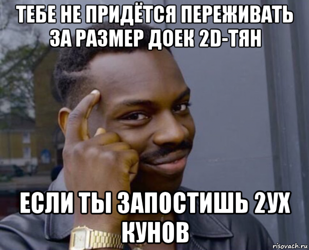 Придется