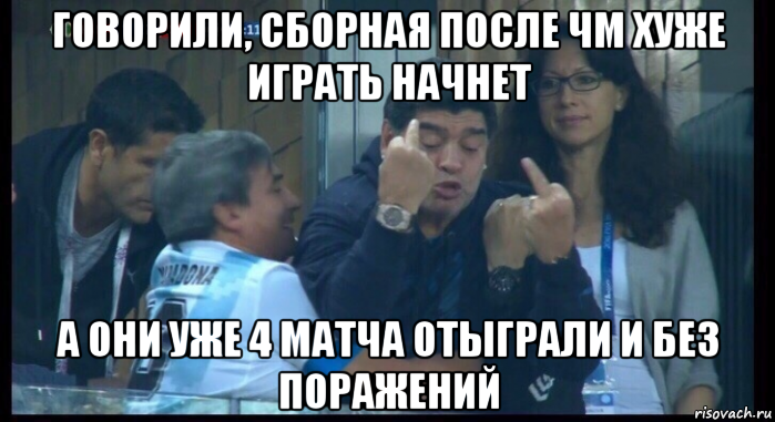 говорили, сборная после чм хуже играть начнет а они уже 4 матча отыграли и без поражений, Мем  Нигерия Аргентина