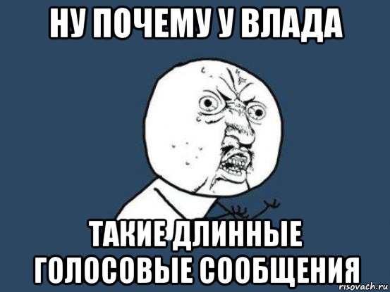 Голосовые приколы. Мем про голосовые сообщения. Мемы про голосовые сообщения. Длинное голосовое Мем. Я не слушаю голосовые сообщения.