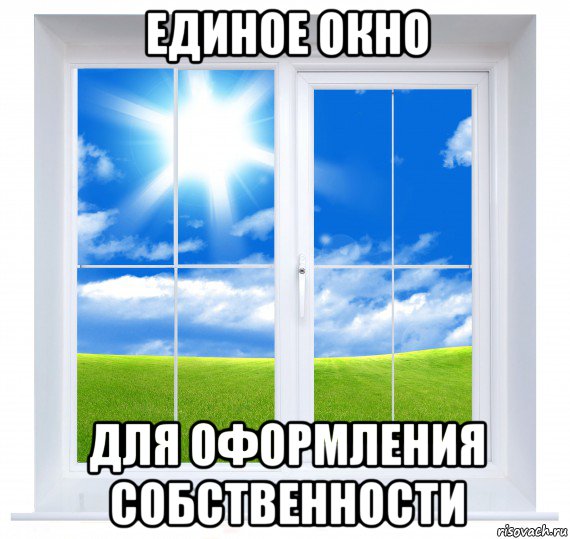 Картинка выйти в окно