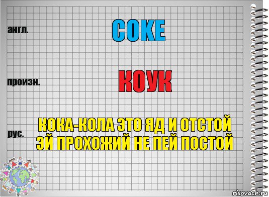 План отстой постой. Автор сценария э.Успенский. Автор сценария э Успенский по английском. Доктор албан Кока-кола это яд отстой. Автор сценария э Успенский по украински перевод.