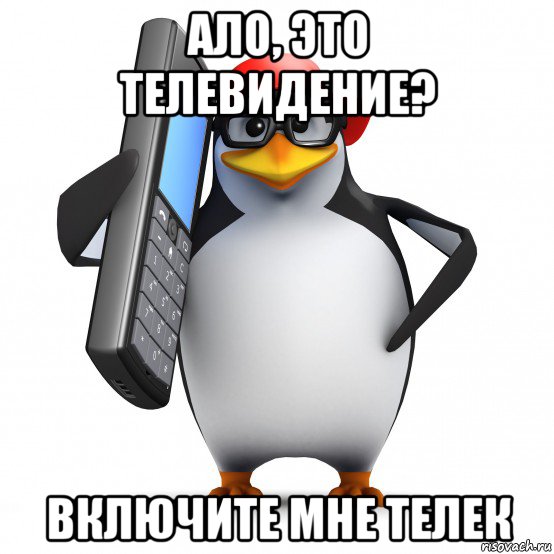 ало, это телевидение? включите мне телек, Мем   Пингвин звонит