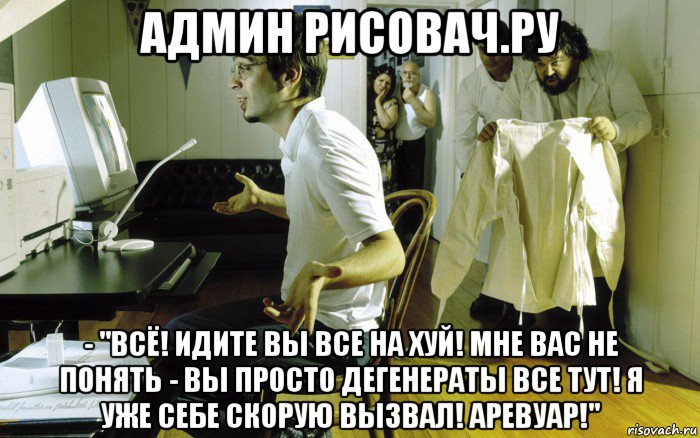 Псих Мем