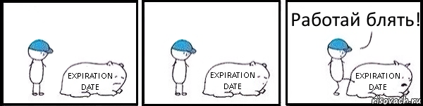 EXPIRATION DATE EXPIRATION DATE EXPIRATION DATE Работай блять!, Комикс   Работай