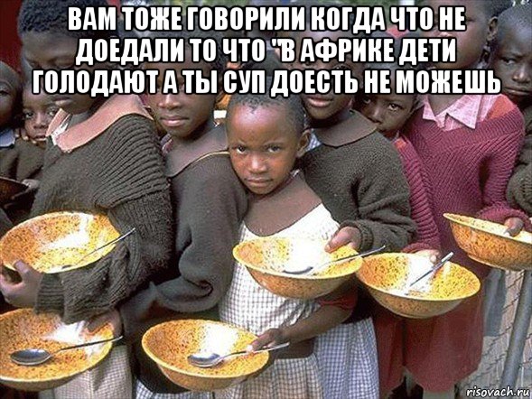 Недоедал недопивал одевался. Дети в Африке голодают Мем. Мемы про голодающих в Африке детей.