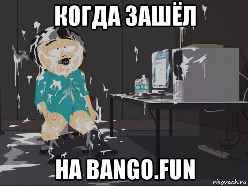 когда зашёл на bango.fun