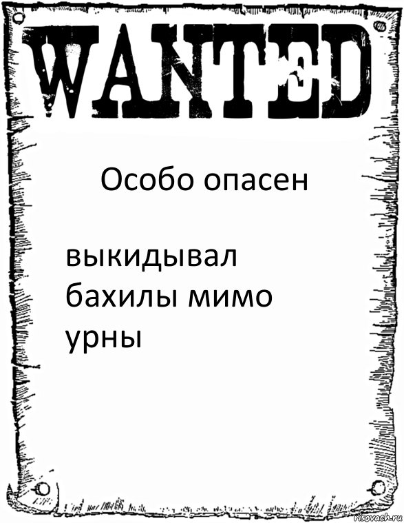 Особо опасен выкидывал бахилы мимо урны, Комикс розыск