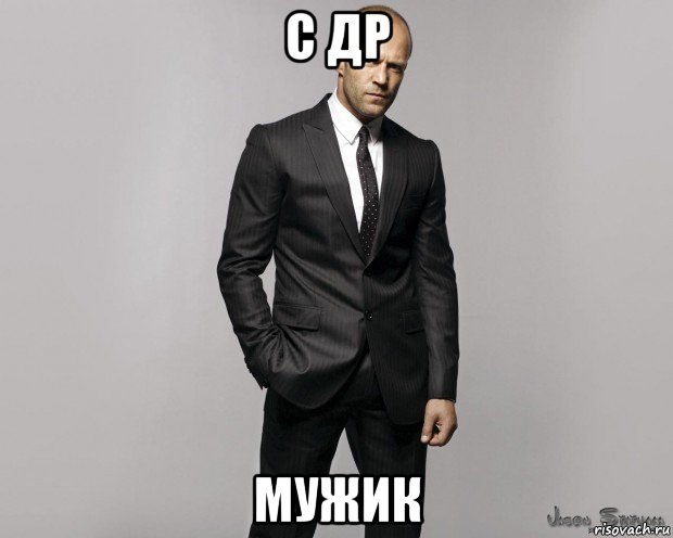 с др мужик, Мем  стетхем