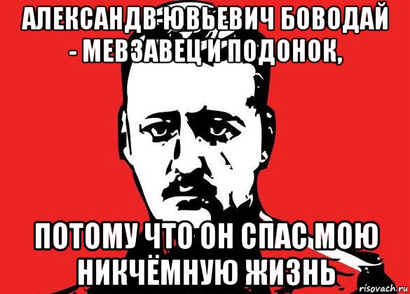Давай спасай мою жизнь мем