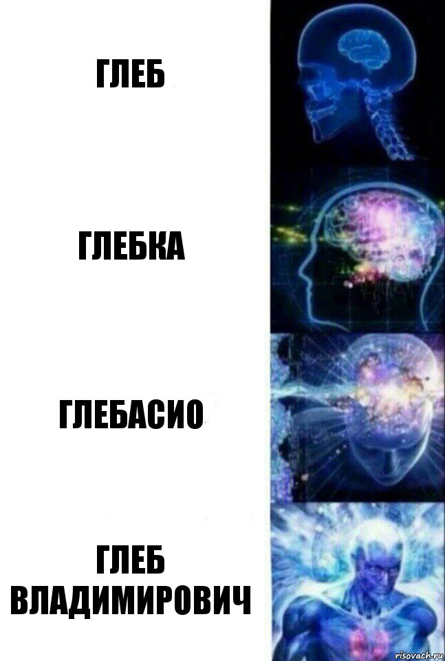 Глеб Глебка Глебасио Глеб Владимирович, Комикс  Сверхразум