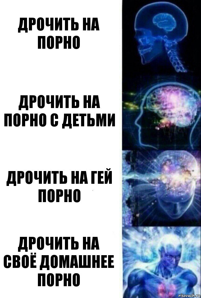 дрочить на порно дрочить на порно с детьми дрочить на гей порно дрочить на своё домашнее порно, Комикс  Сверхразум