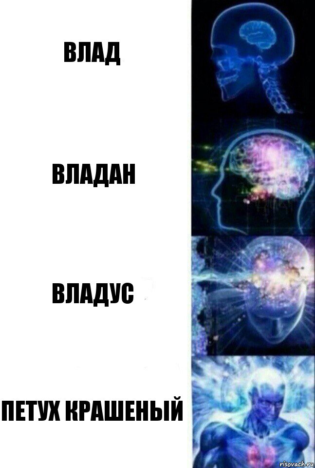 Влад Владан Владус Петух Крашеный, Комикс  Сверхразум